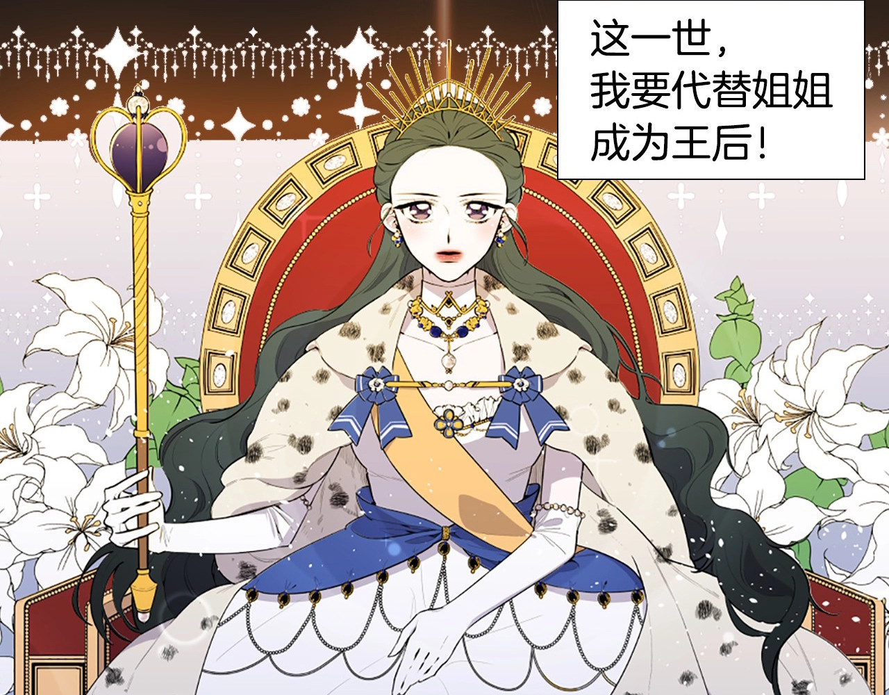 Lady to Queen-胜者为后 序章 人若犯我 睚眦必报 第24页