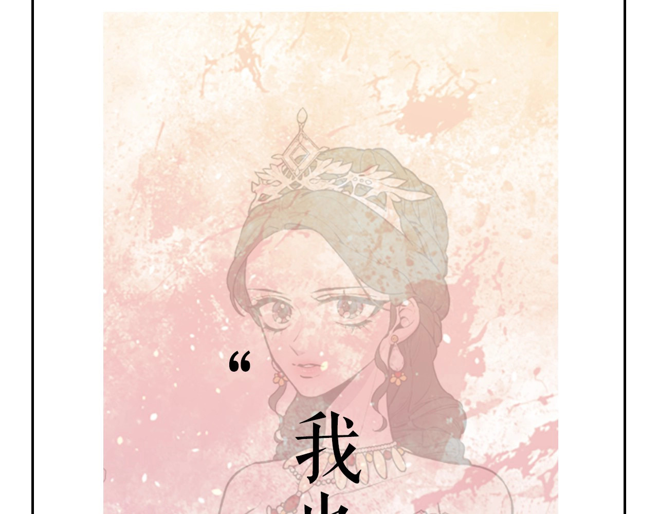 Lady to Queen-胜者为后 序章 人若犯我 睚眦必报 第45页