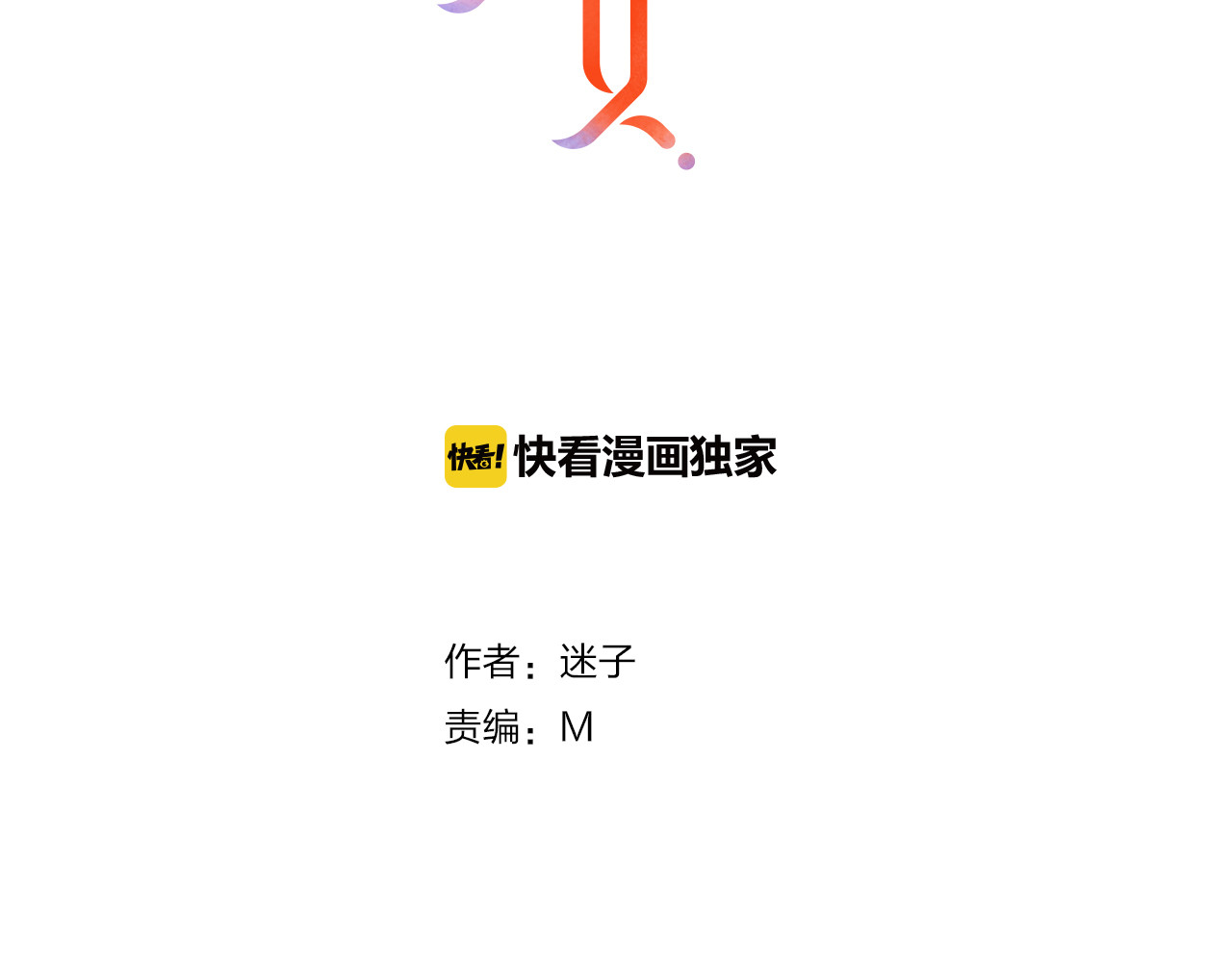 巫祝少女 第3话  不是阿萝 第2页
