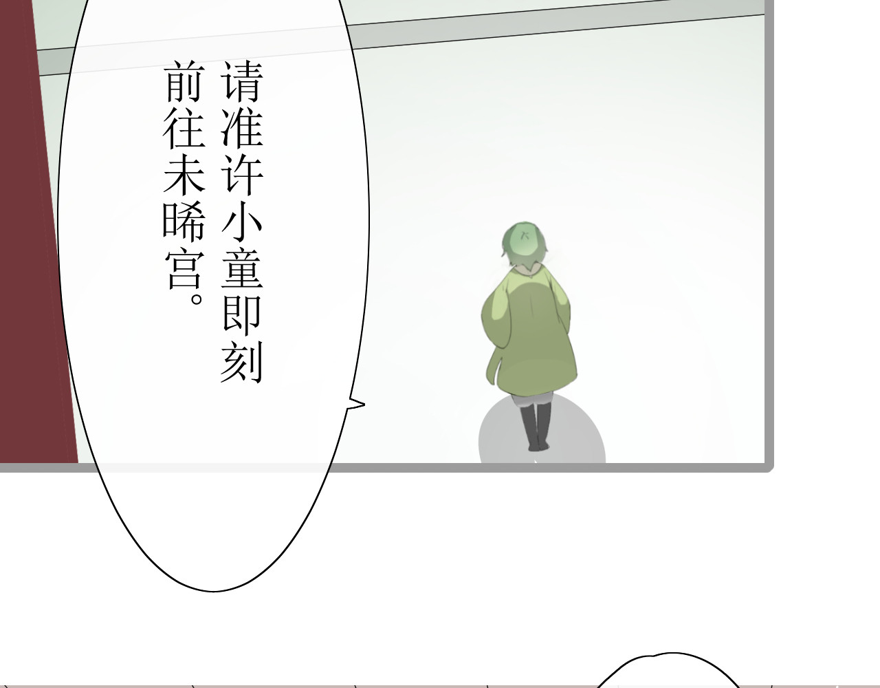 巫祝少女 第3话  不是阿萝 第14页