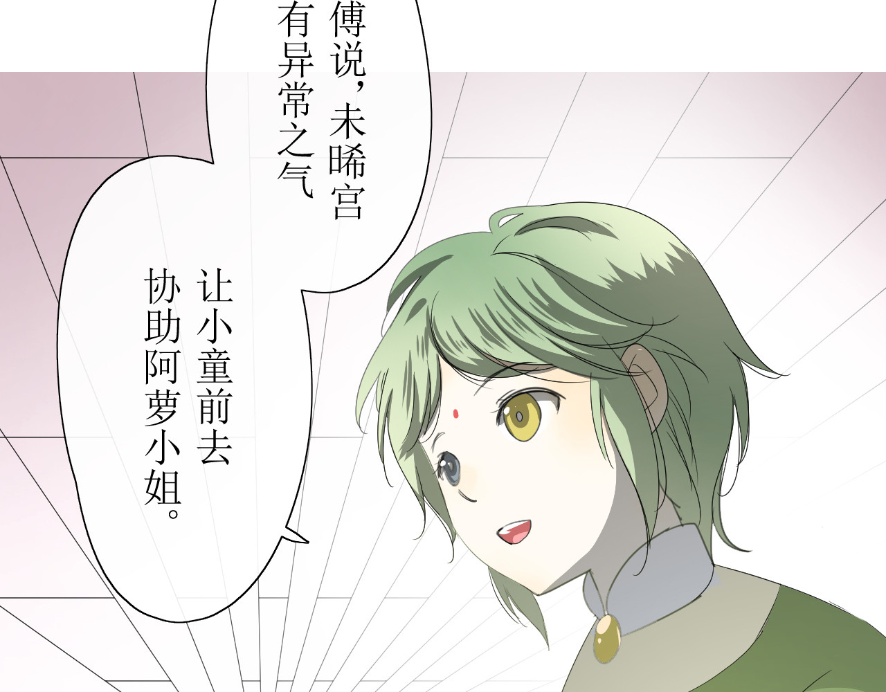 巫祝少女 第3话  不是阿萝 第17页