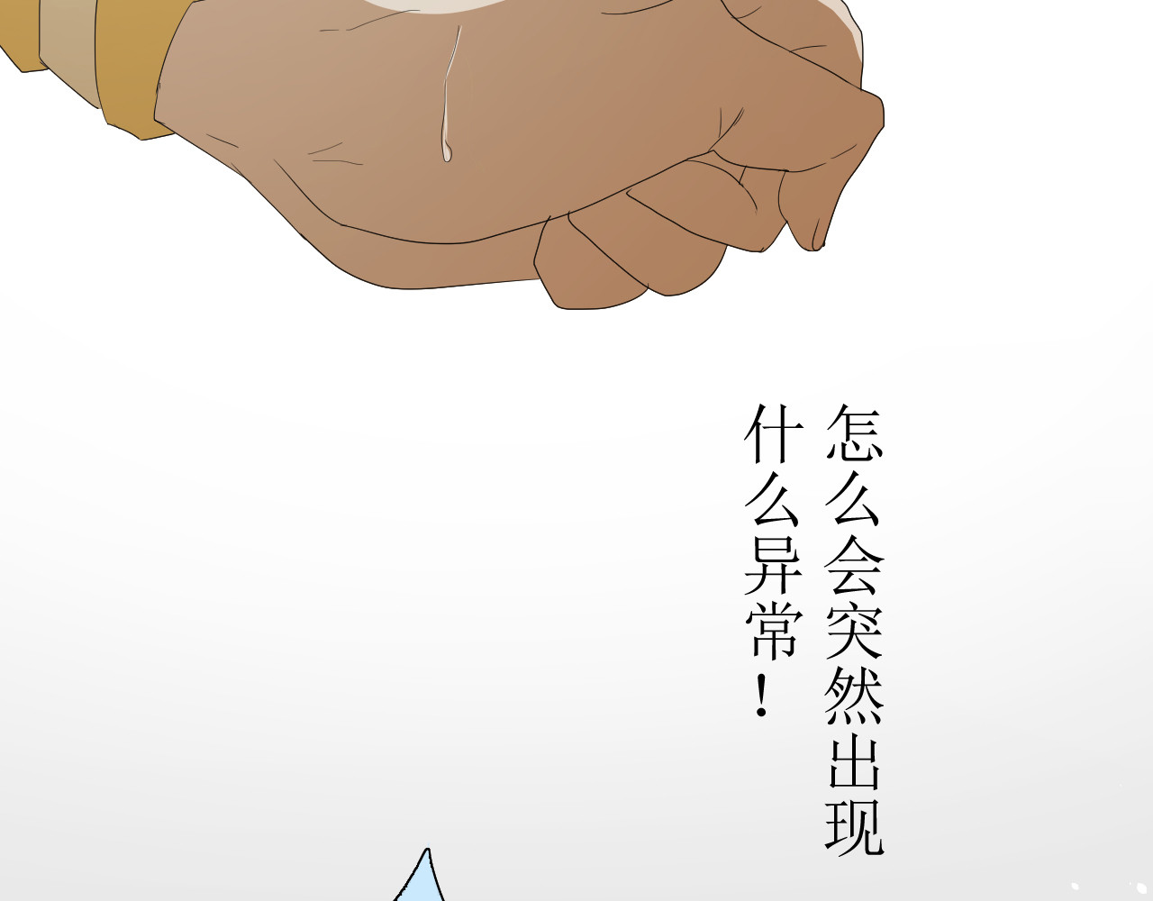 巫祝少女 第3话  不是阿萝 第21页