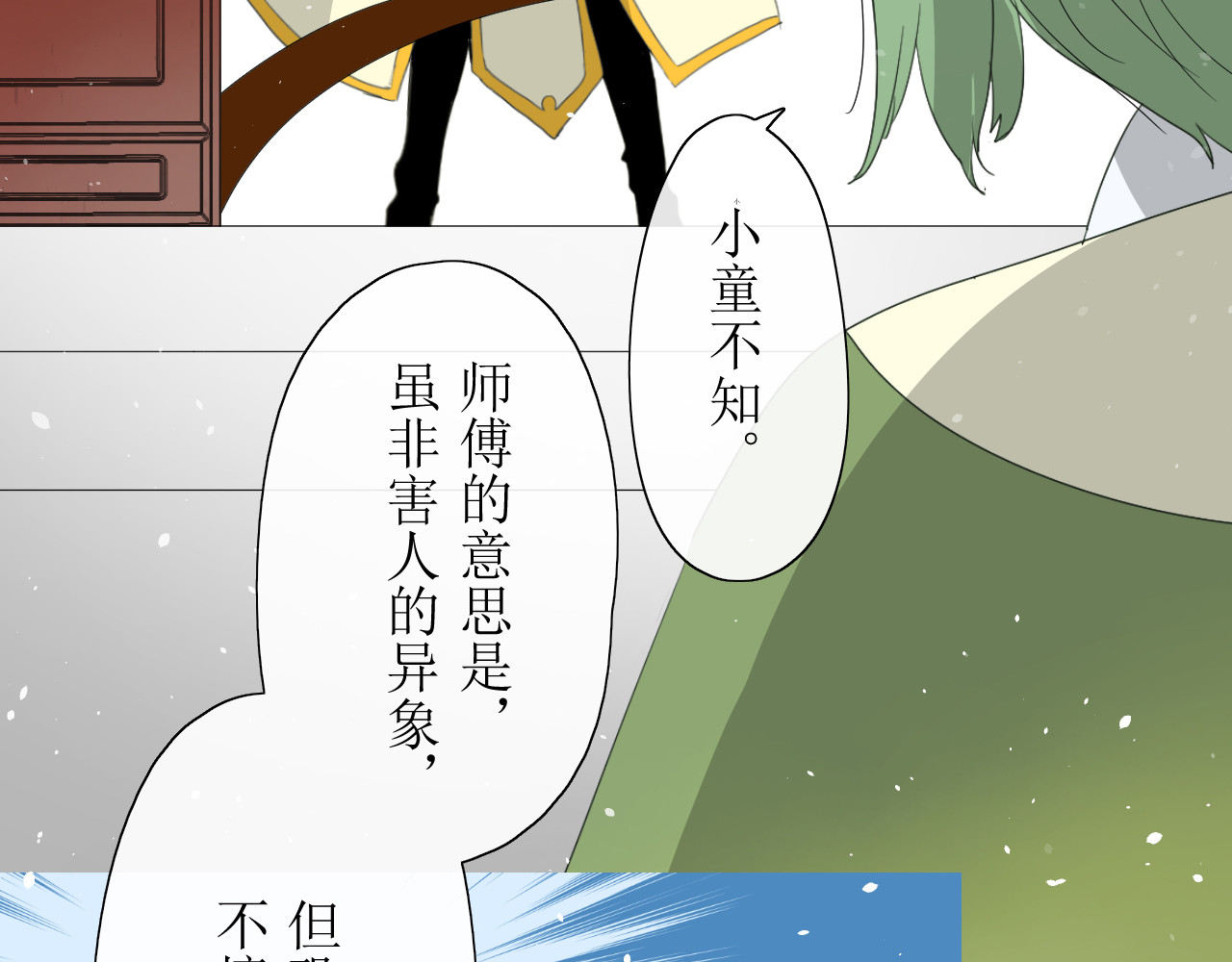 巫祝少女 第3话  不是阿萝 第24页
