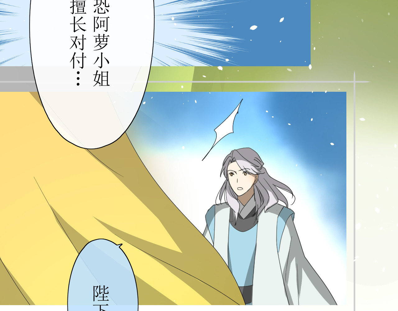 巫祝少女 第3话  不是阿萝 第25页
