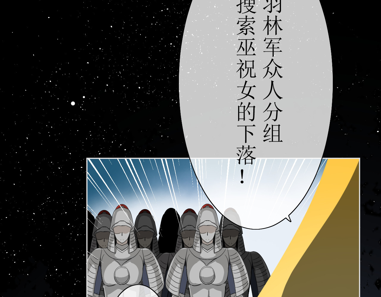 巫祝少女 第3话  不是阿萝 第31页