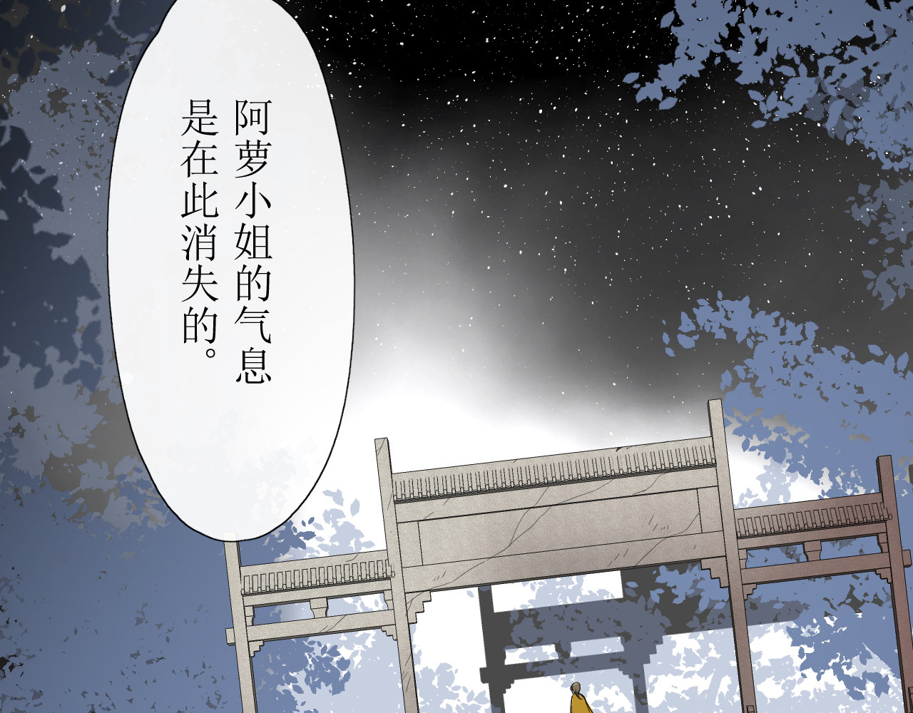巫祝少女 第3话  不是阿萝 第33页