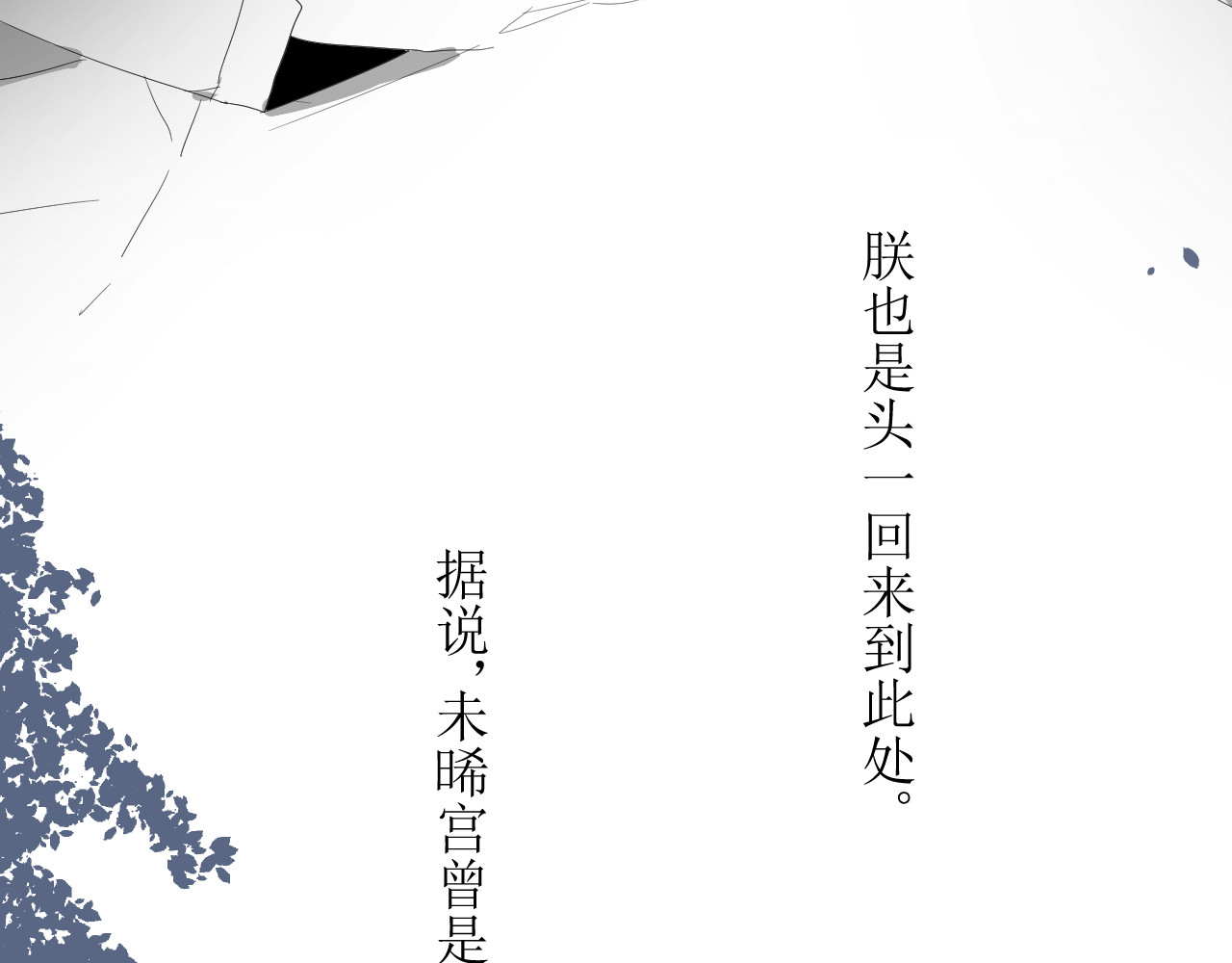 巫祝少女 第3话  不是阿萝 第39页