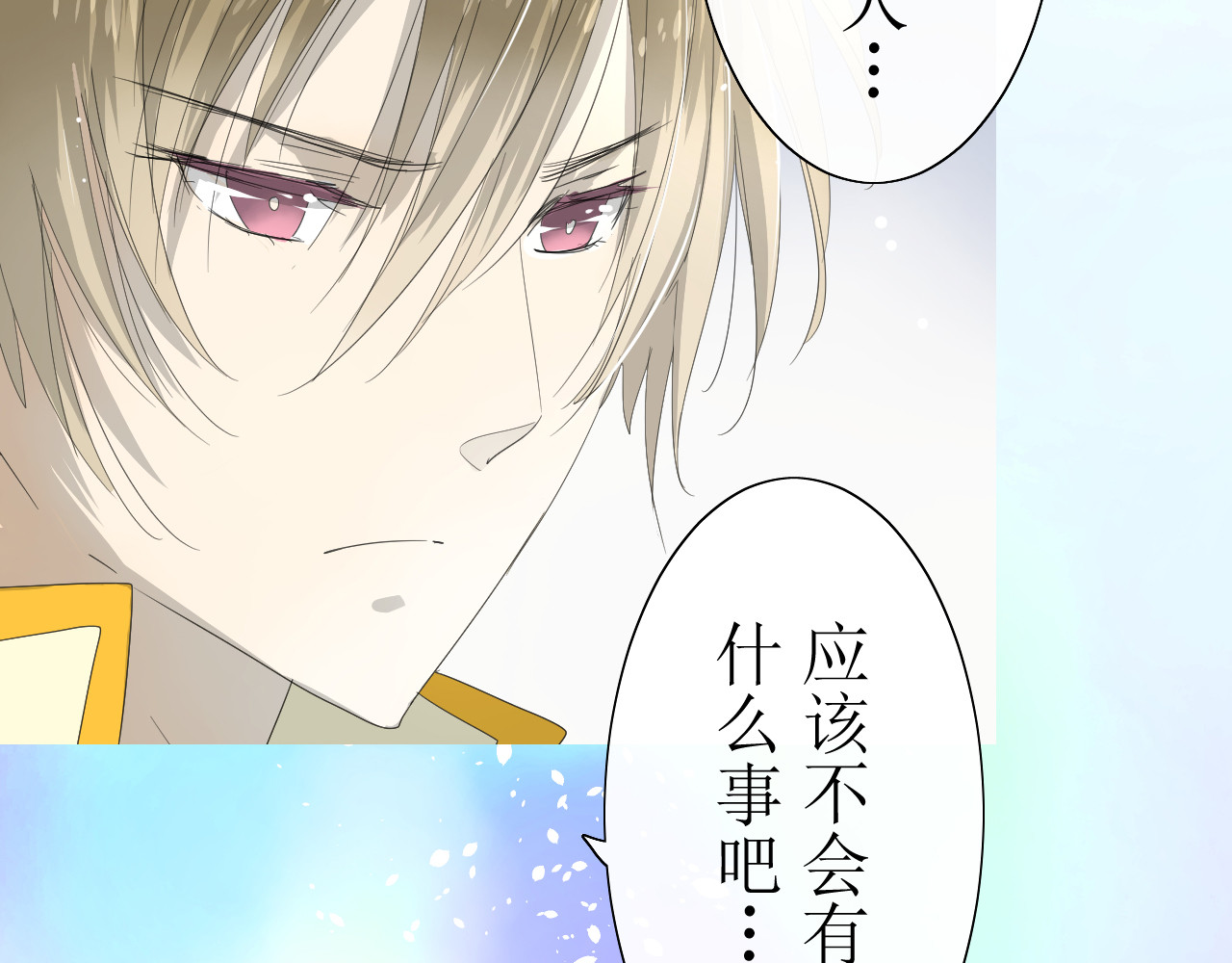 巫祝少女 第3话  不是阿萝 第43页
