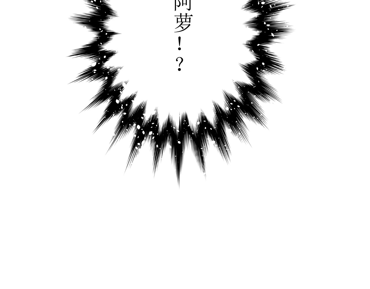 巫祝少女 第3话  不是阿萝 第56页