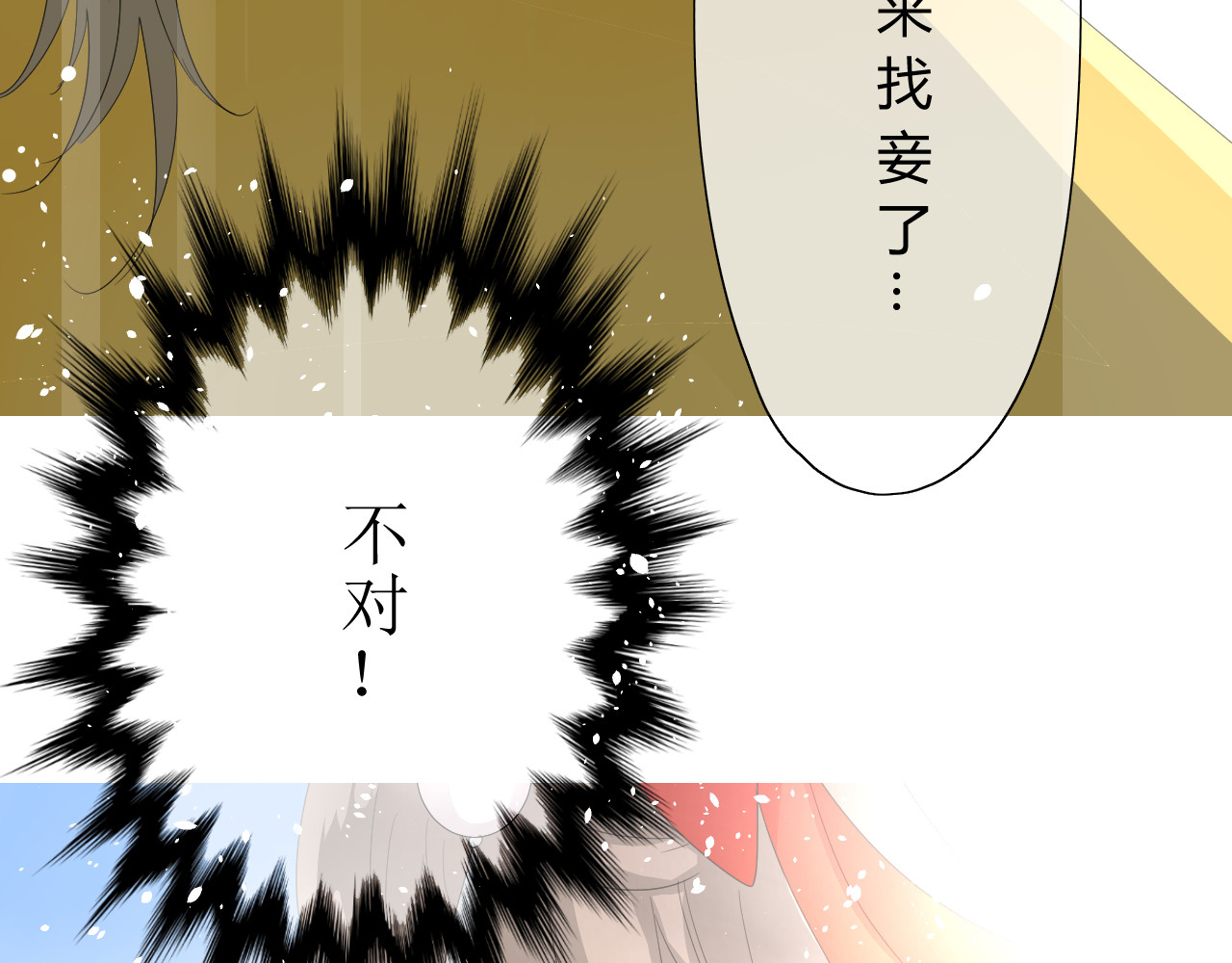 巫祝少女 第3话  不是阿萝 第61页