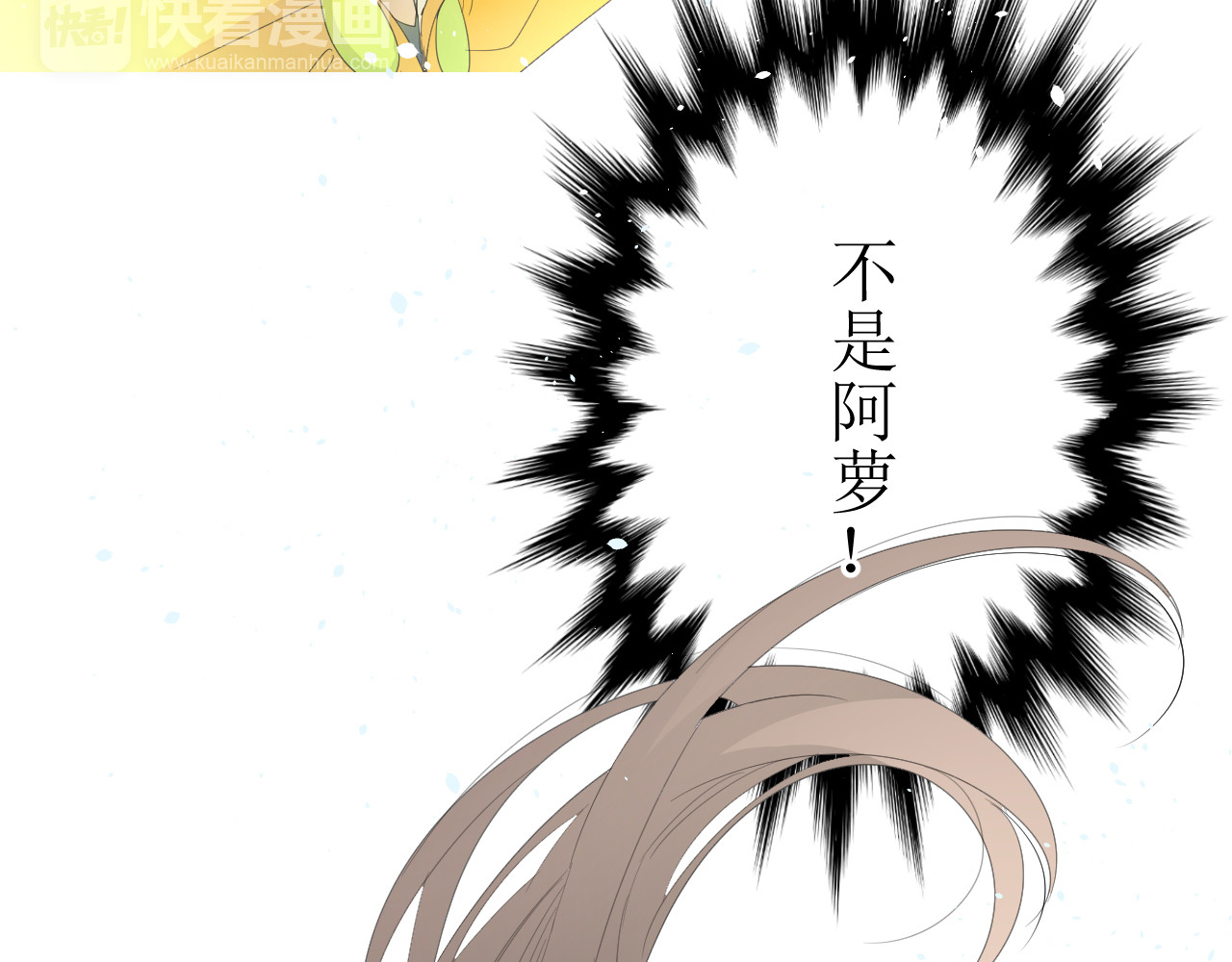 巫祝少女 第3话  不是阿萝 第63页