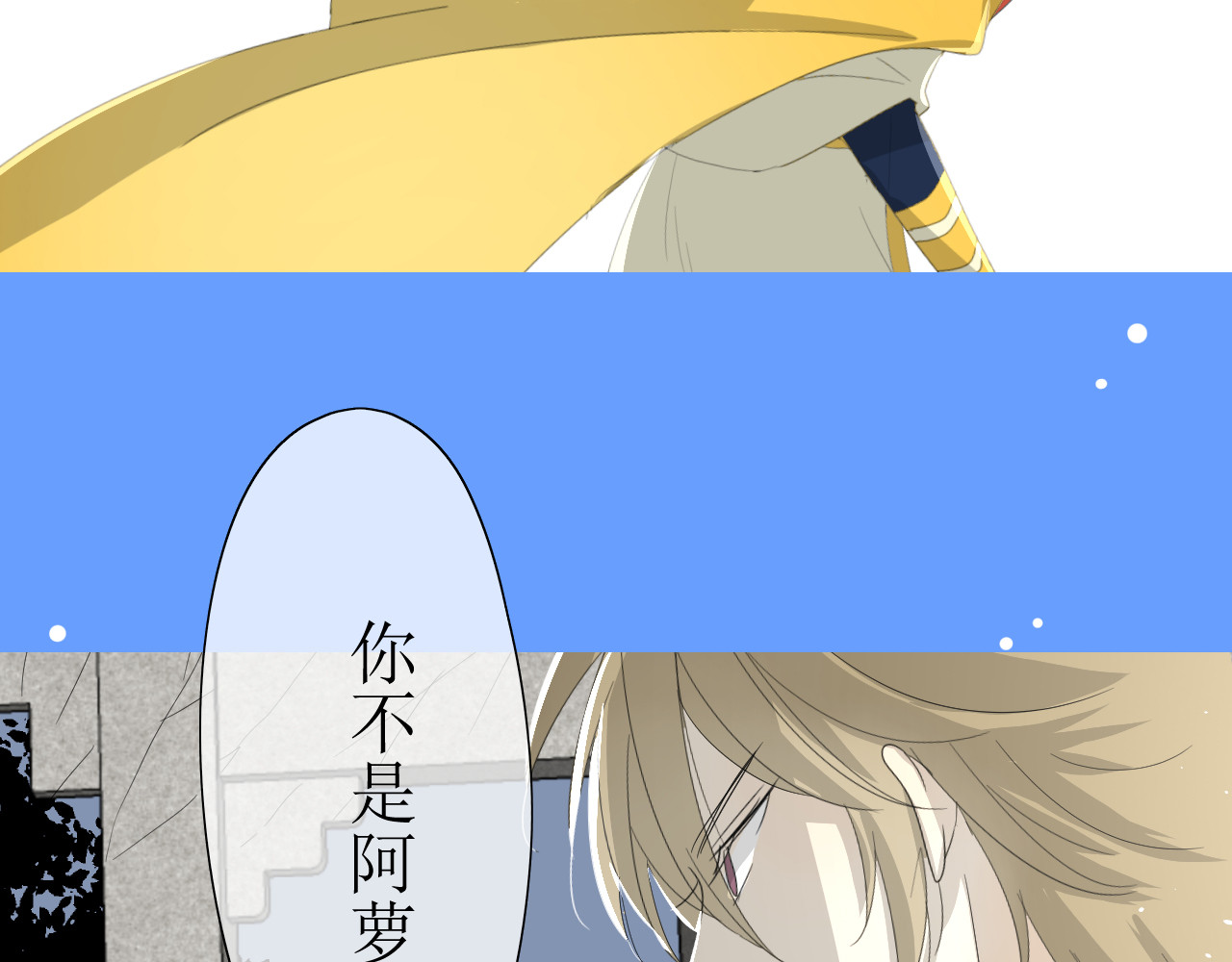 巫祝少女 第3话  不是阿萝 第65页