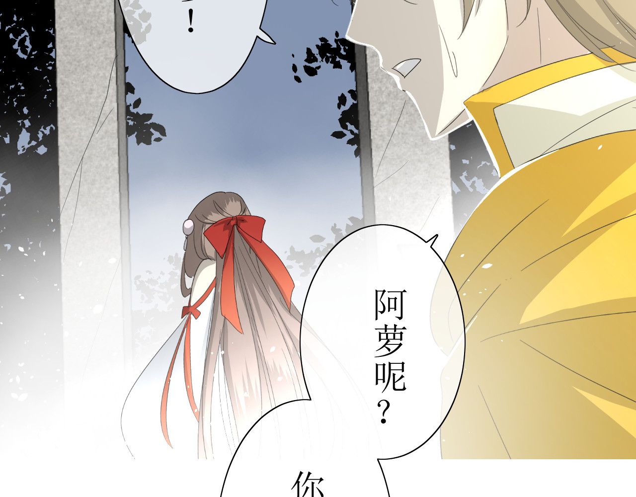 巫祝少女 第3话  不是阿萝 第66页