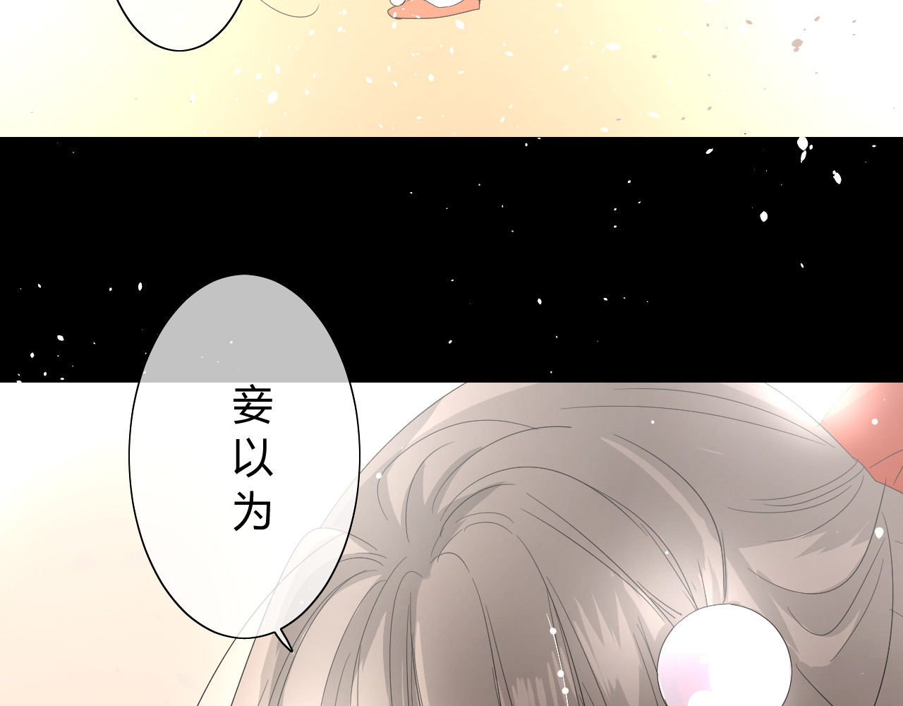 巫祝少女 第3话  不是阿萝 第69页