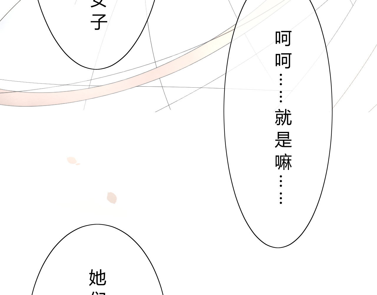 巫祝少女 第3话  不是阿萝 第72页