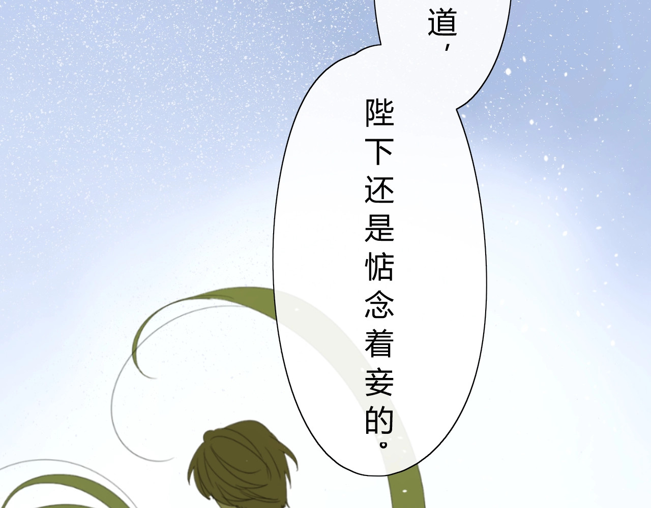 巫祝少女 第4话  白露未晞 第15页