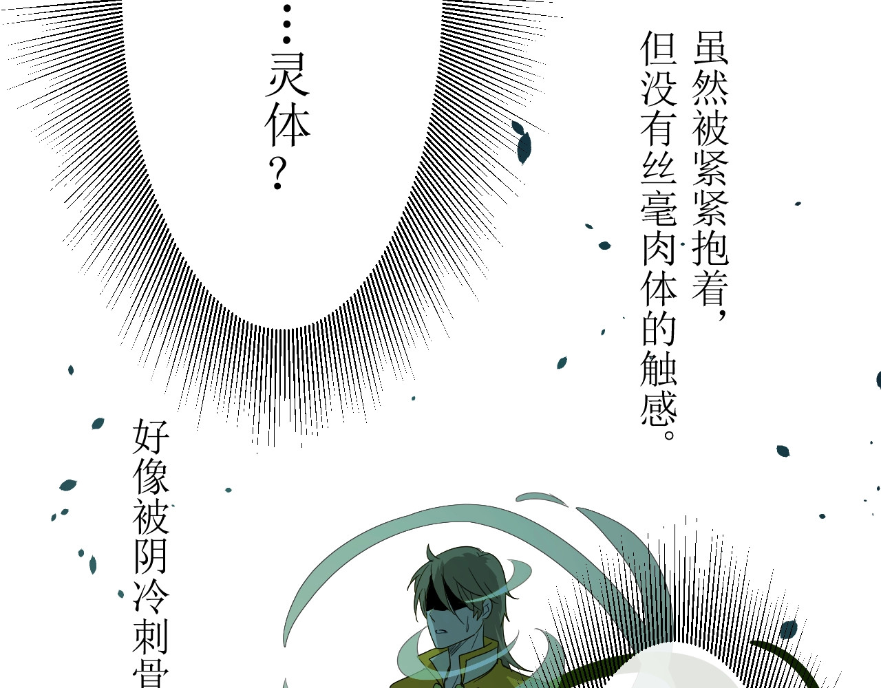 巫祝少女 第4话  白露未晞 第19页