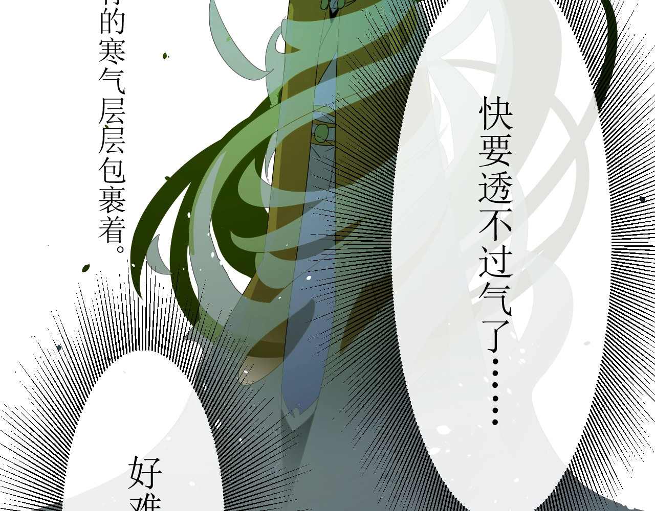 巫祝少女 第4话  白露未晞 第20页