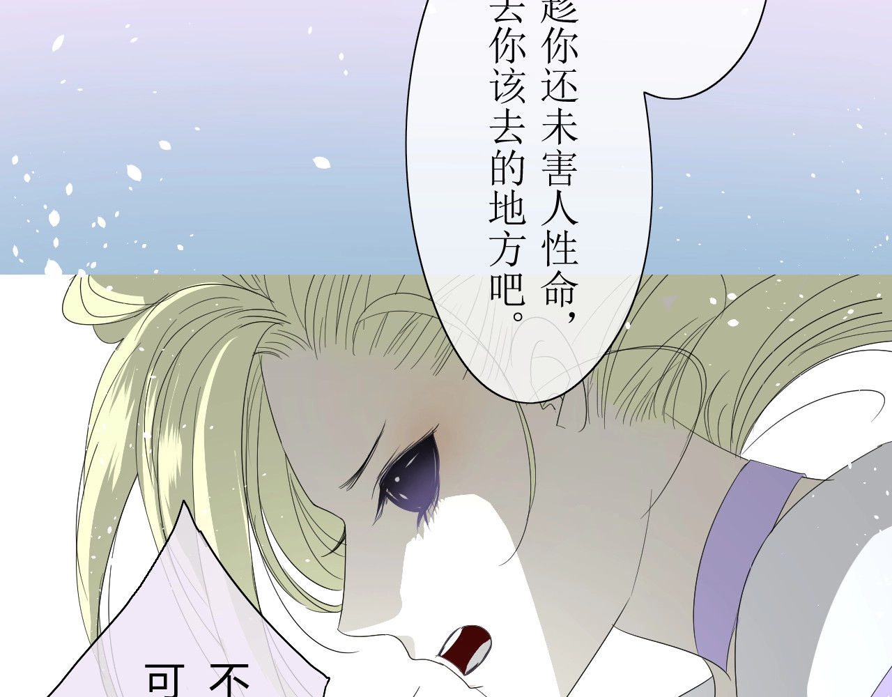 巫祝少女 第4话  白露未晞 第45页