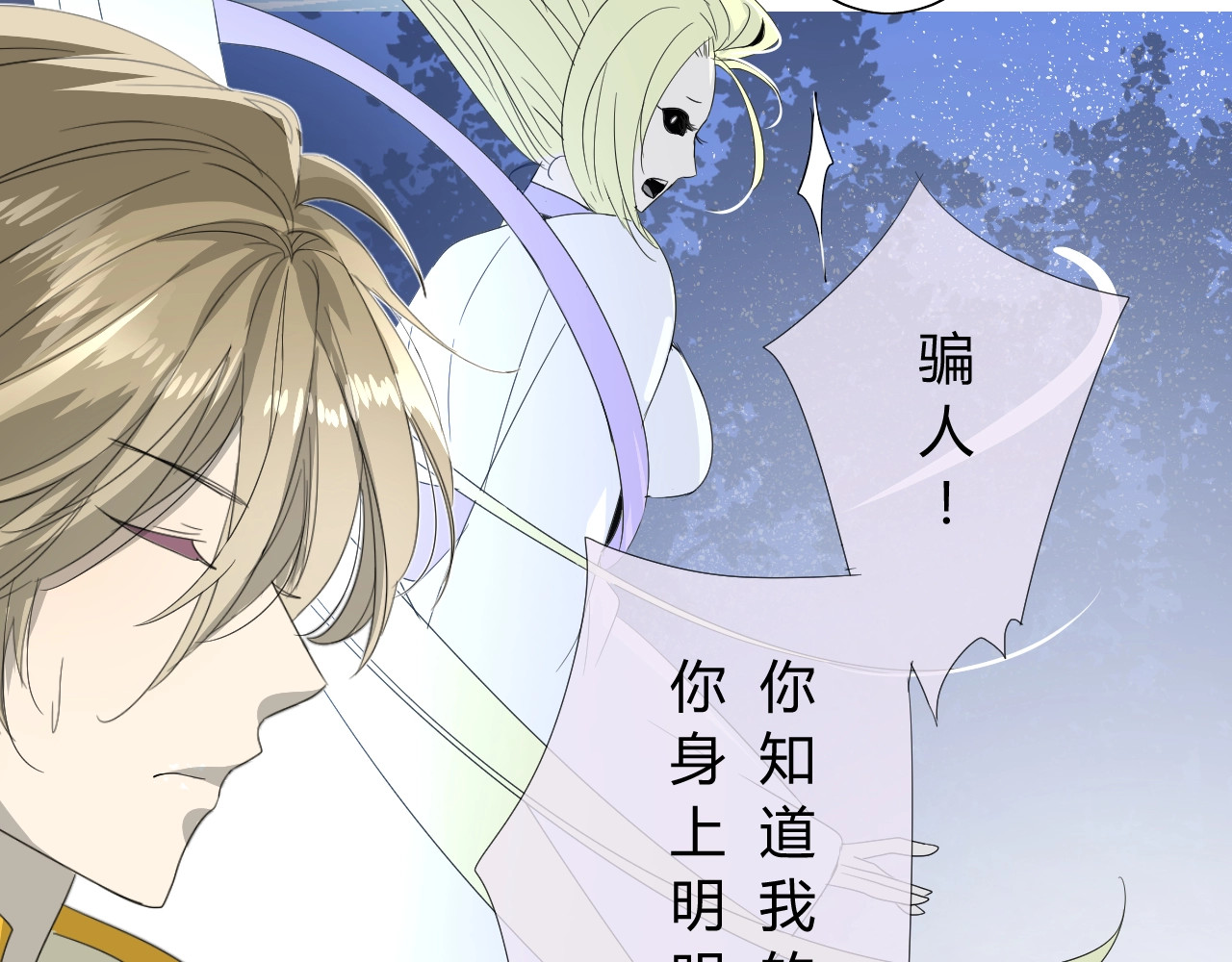 巫祝少女 第4话  白露未晞 第47页