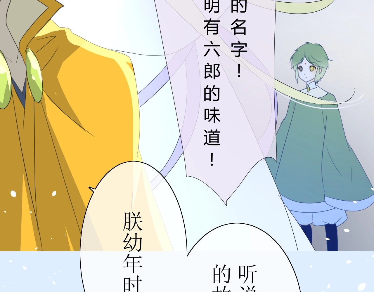 巫祝少女 第4话  白露未晞 第48页