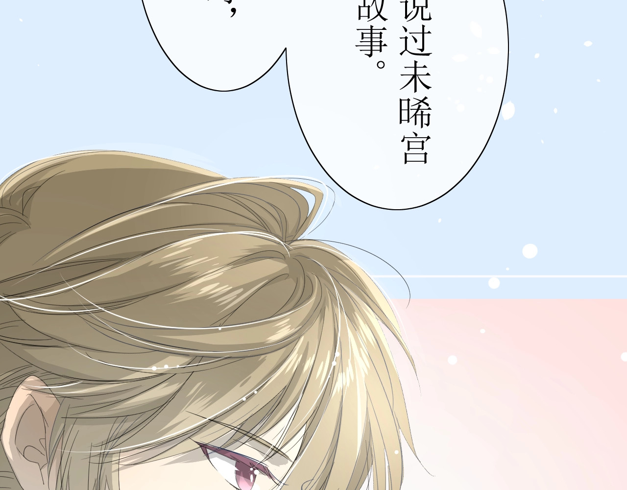 巫祝少女 第4话  白露未晞 第49页