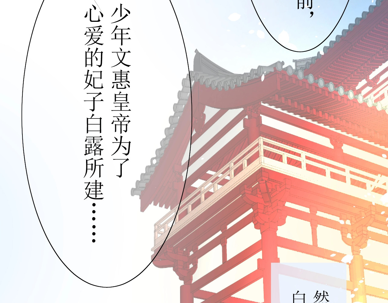 巫祝少女 第4话  白露未晞 第51页