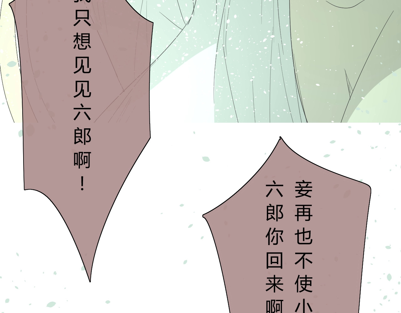 巫祝少女 第4话  白露未晞 第63页