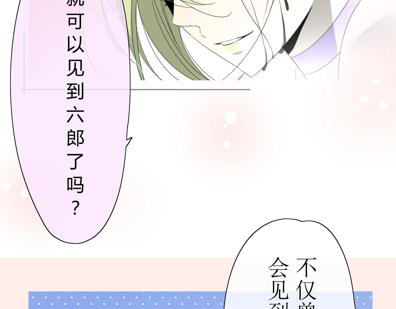 巫祝少女 第4话  白露未晞 第68页