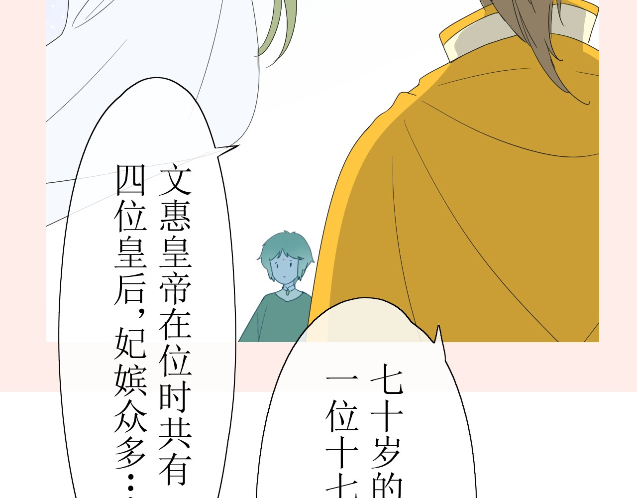 巫祝少女 第4话  白露未晞 第70页