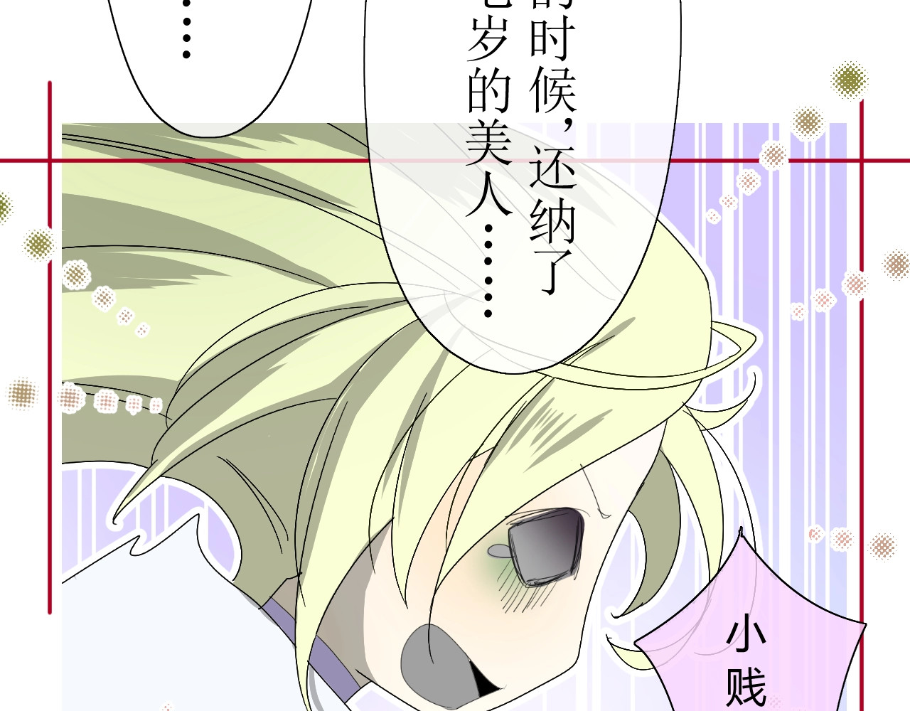 巫祝少女 第4话  白露未晞 第71页