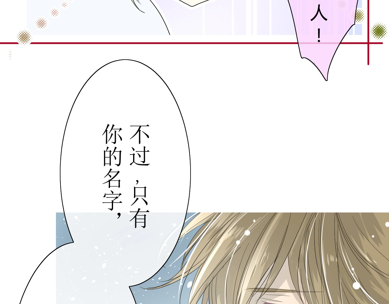 巫祝少女 第4话  白露未晞 第72页