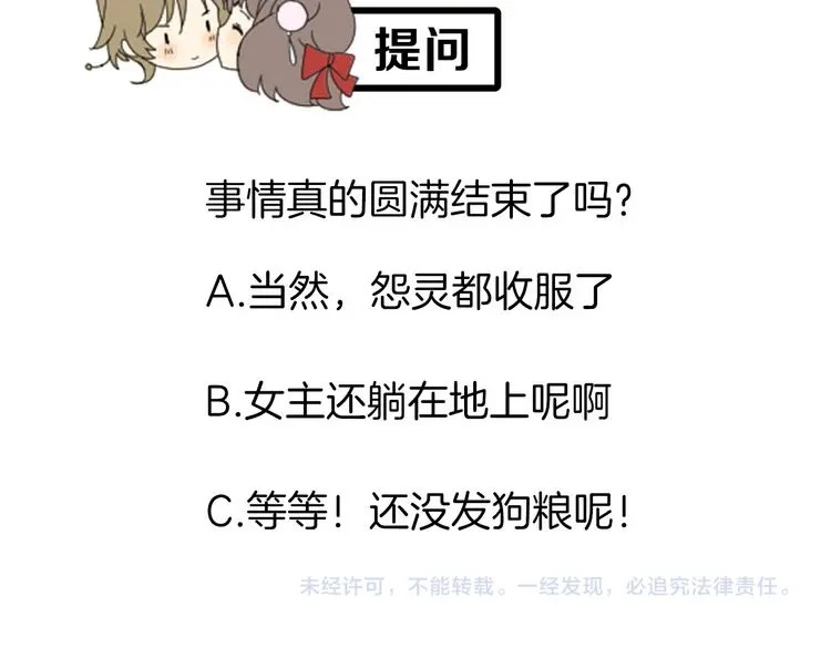 巫祝少女 第4话  白露未晞 第85页