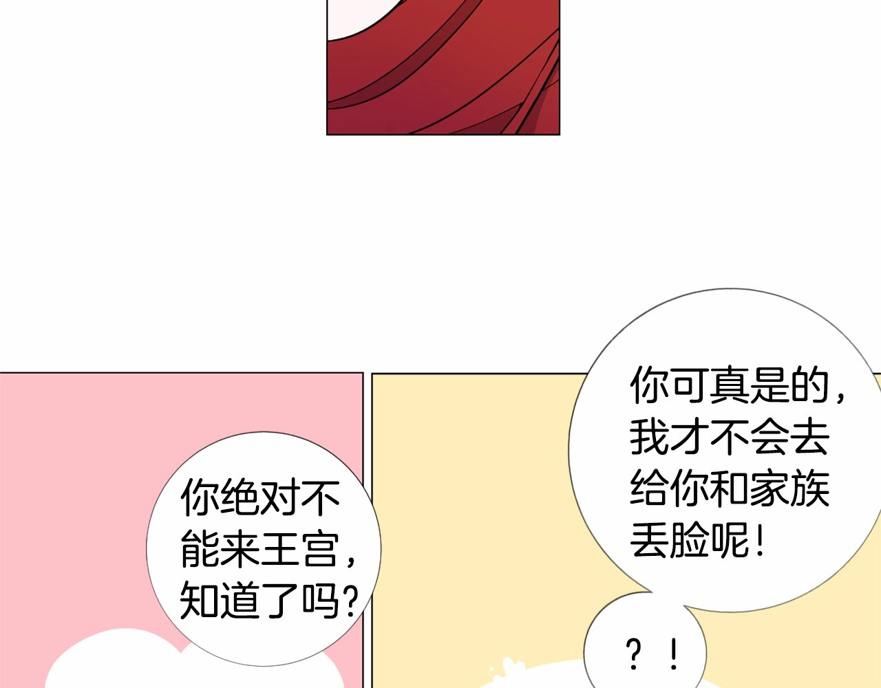 Lady to Queen-胜者为后 第2话 初见国王 第15页