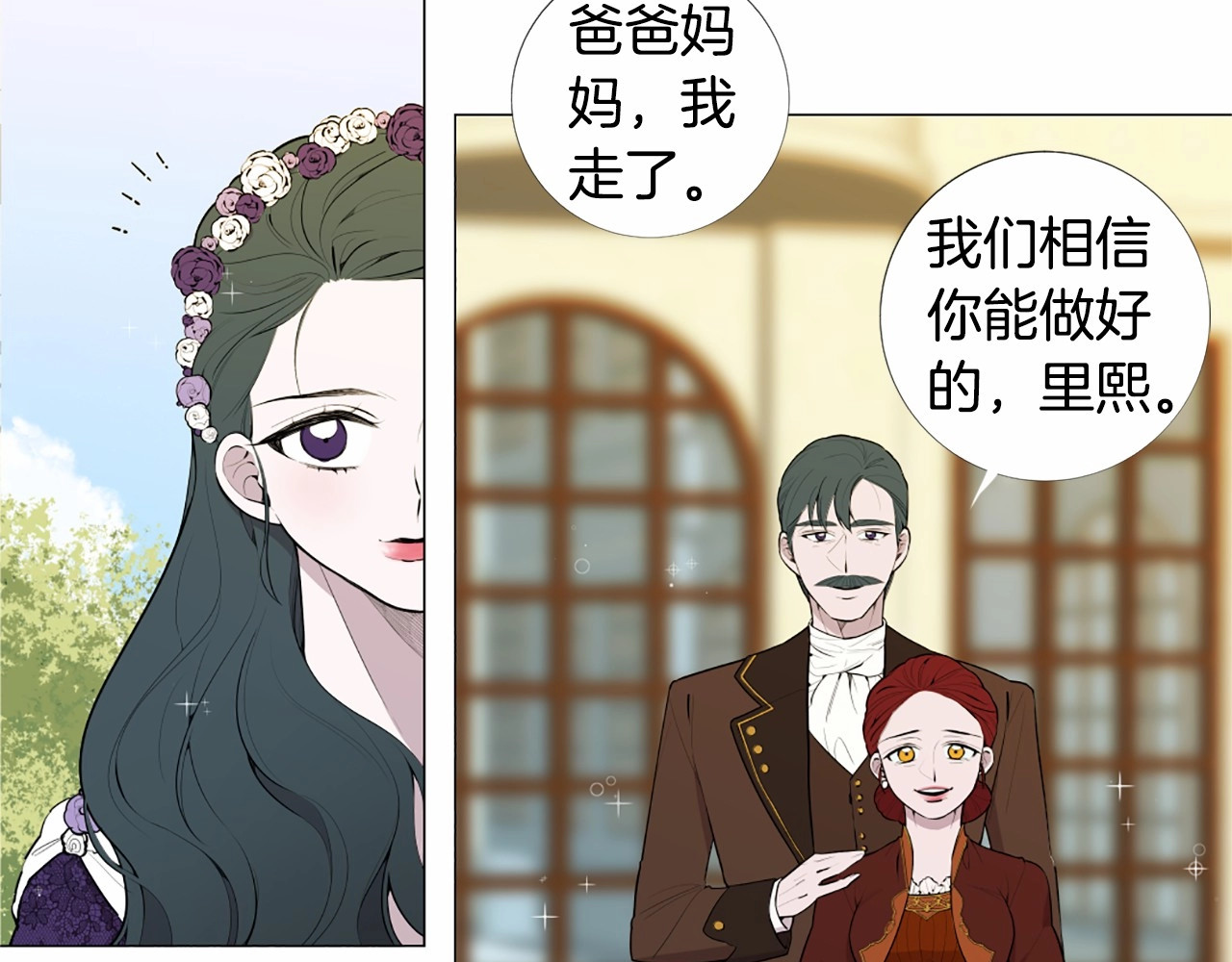 Lady to Queen-胜者为后 第2话 初见国王 第17页