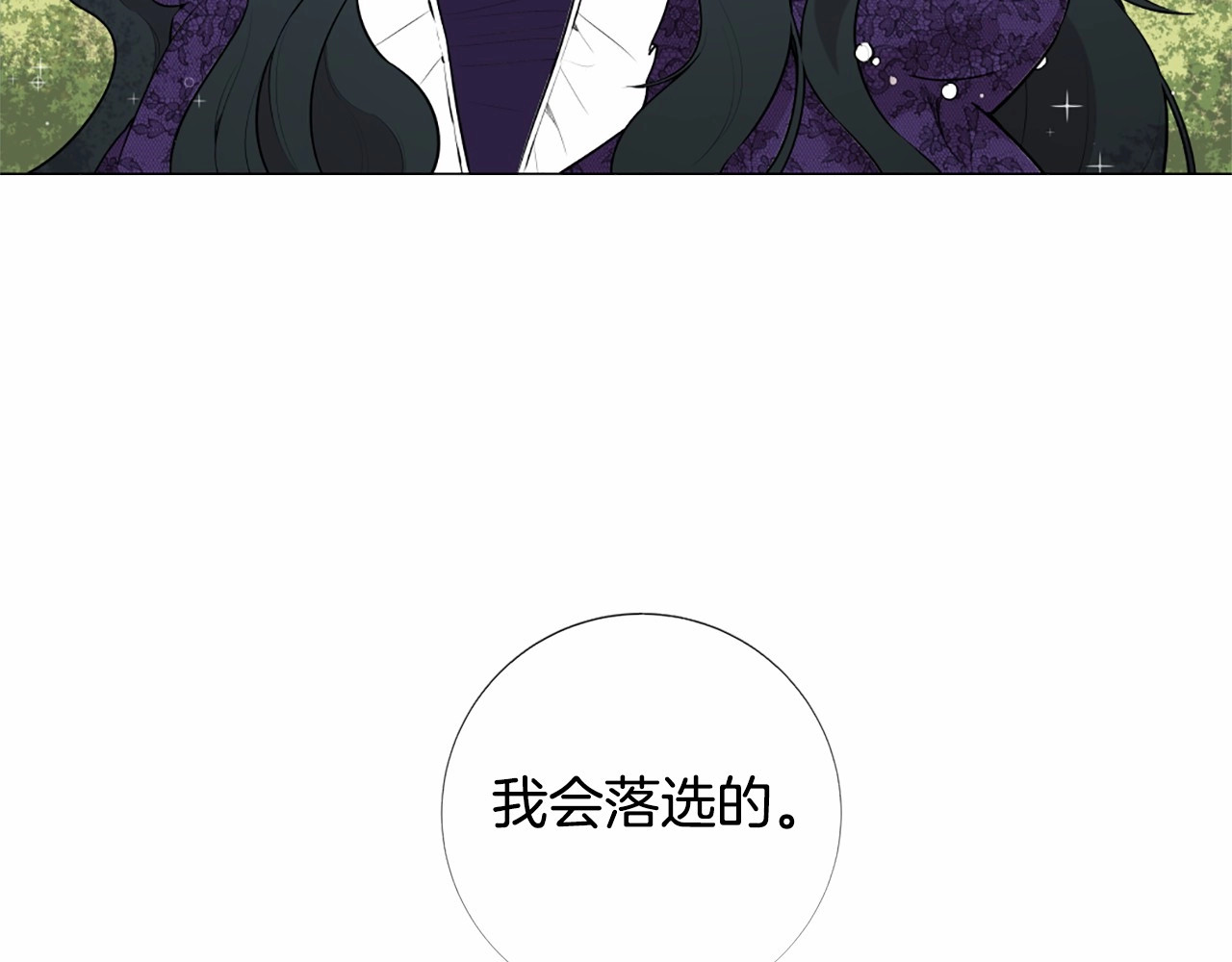 Lady to Queen-胜者为后 第2话 初见国王 第20页