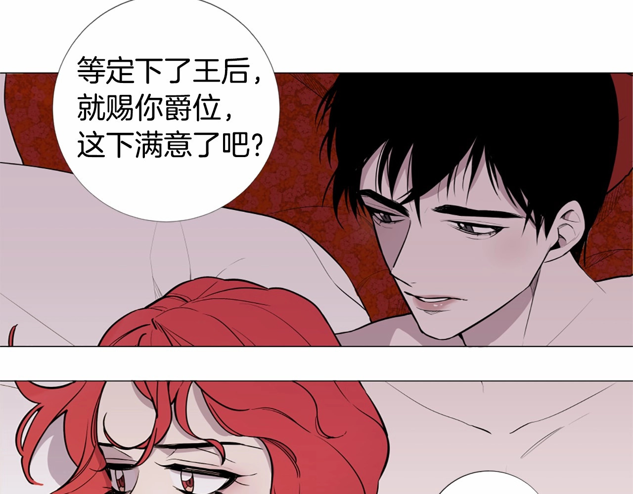 Lady to Queen-胜者为后 第2话 初见国王 第33页