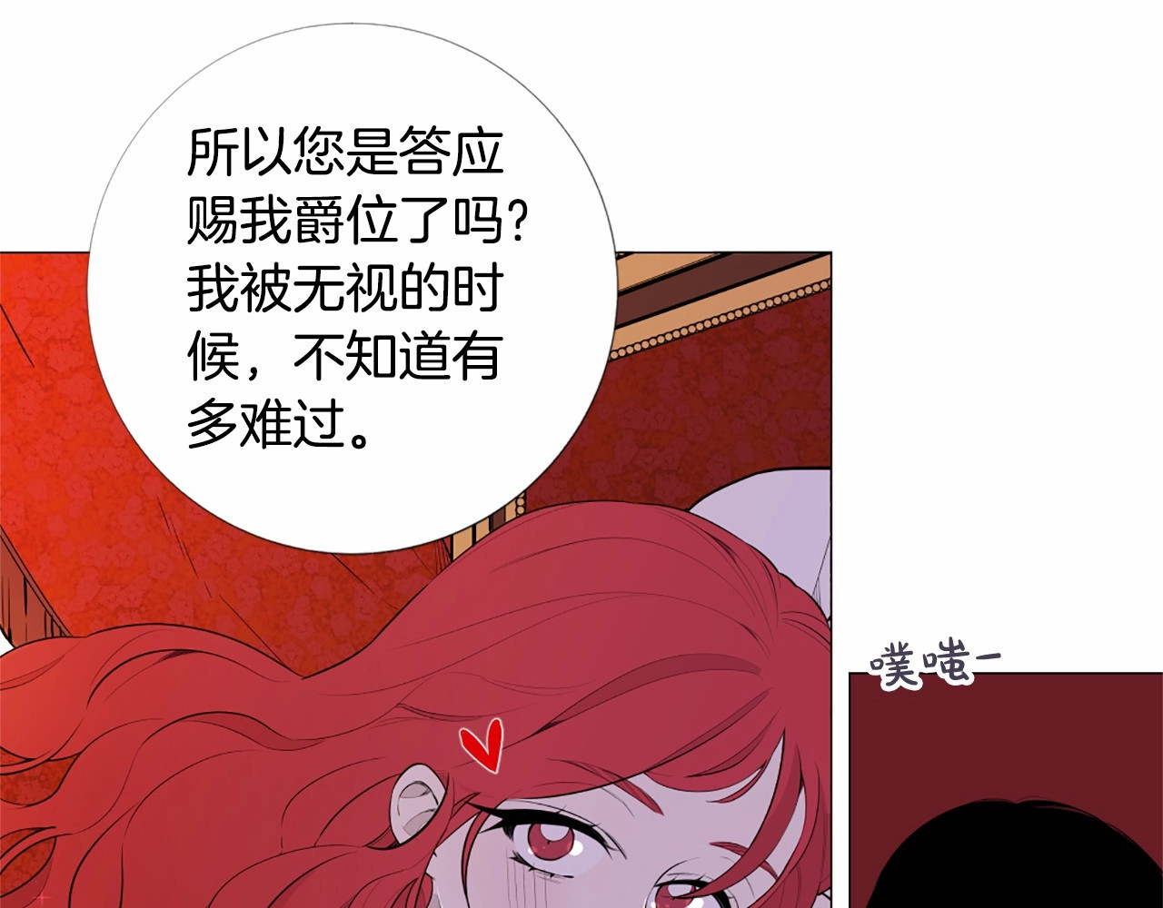 Lady to Queen-胜者为后 第2话 初见国王 第38页