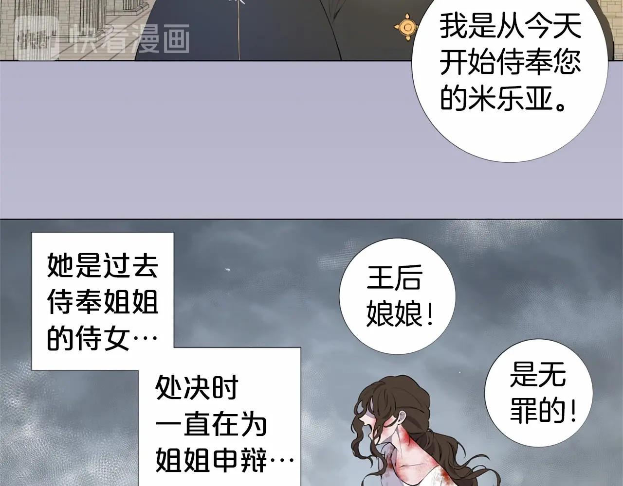 Lady to Queen-胜者为后 第2话 初见国王 第54页