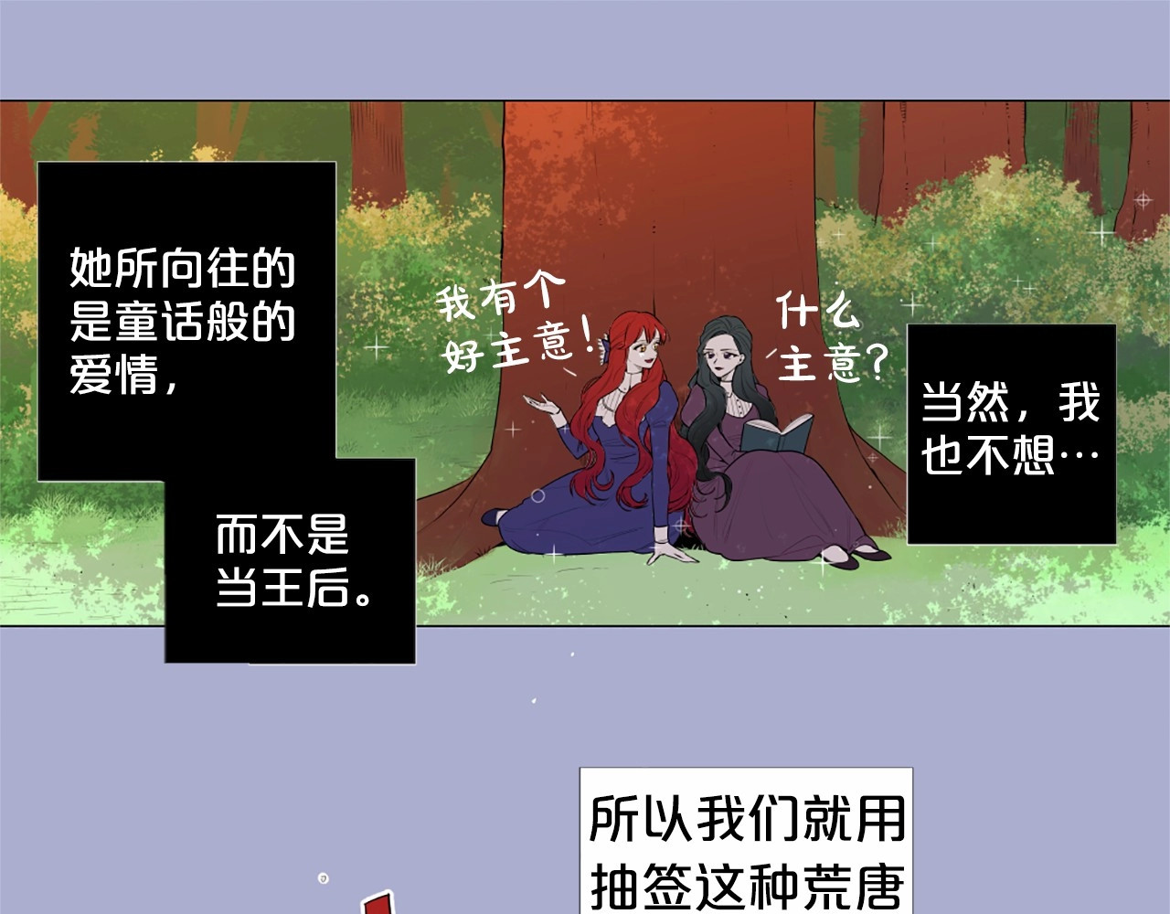 Lady to Queen-胜者为后 第2话 初见国王 第7页