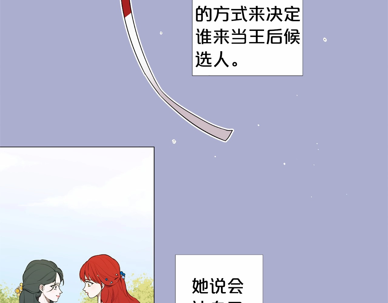 Lady to Queen-胜者为后 第2话 初见国王 第8页