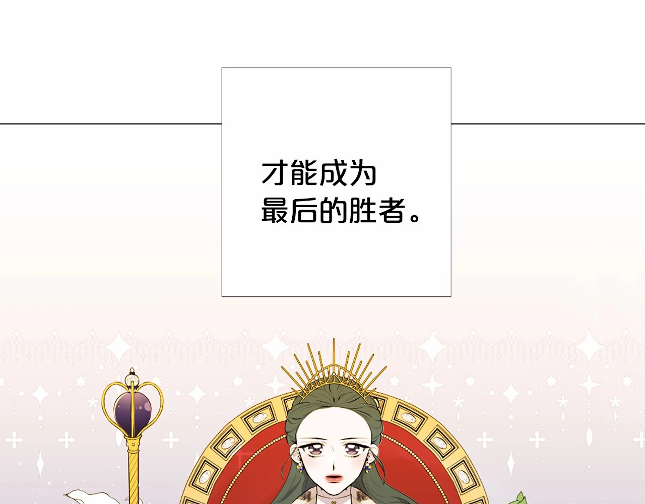 Lady to Queen-胜者为后 第2话 初见国王 第72页