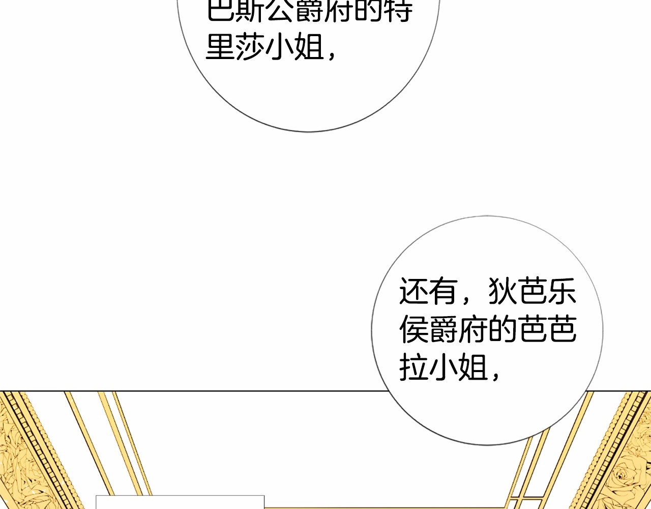 Lady to Queen-胜者为后 第2话 初见国王 第92页