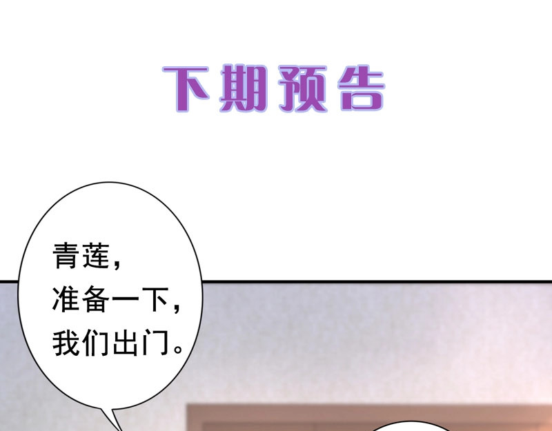 帝宫东凰飞 第3话 小姑子前来闹事 第101页