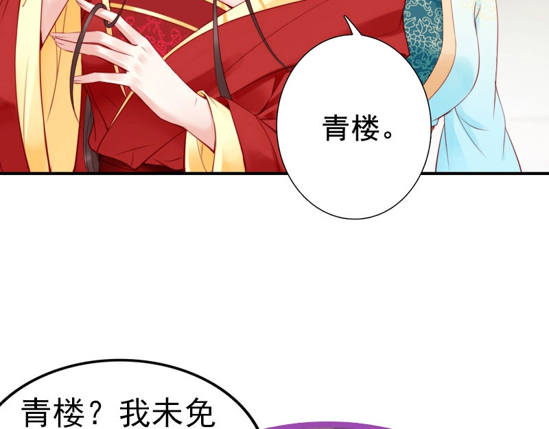 帝宫东凰飞 第3话 小姑子前来闹事 第103页