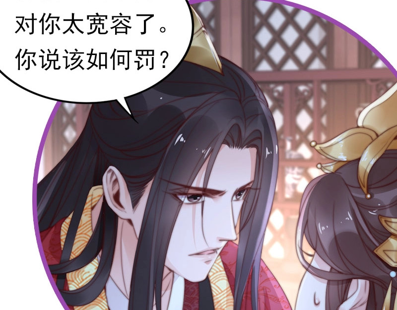 帝宫东凰飞 第3话 小姑子前来闹事 第104页