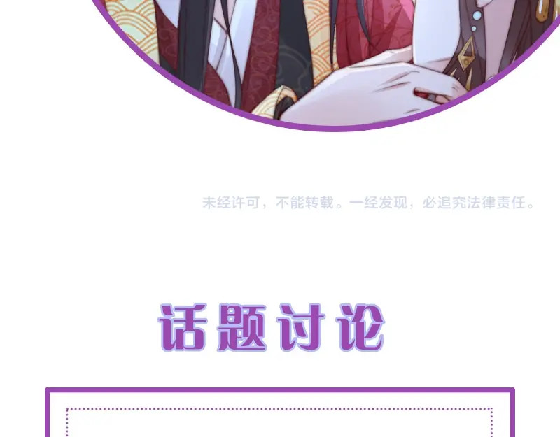 帝宫东凰飞 第3话 小姑子前来闹事 第105页