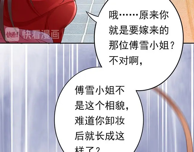 帝宫东凰飞 第3话 小姑子前来闹事 第12页