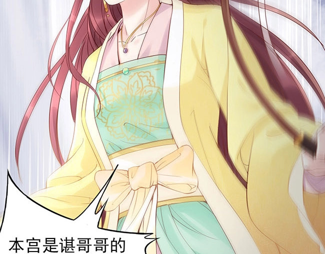 帝宫东凰飞 第3话 小姑子前来闹事 第14页