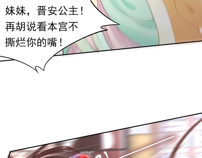 帝宫东凰飞 第3话 小姑子前来闹事 第15页